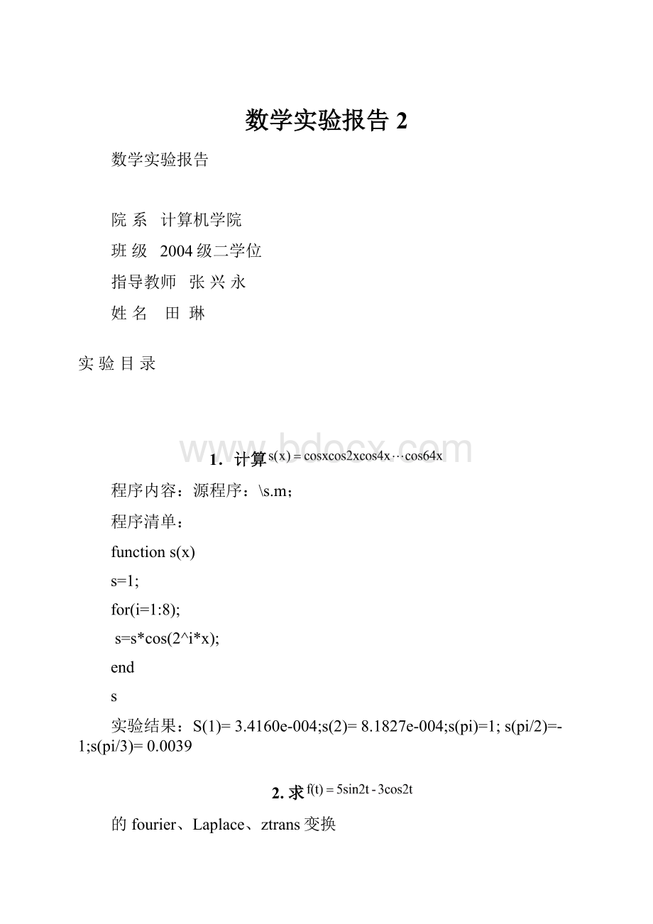 数学实验报告 2.docx