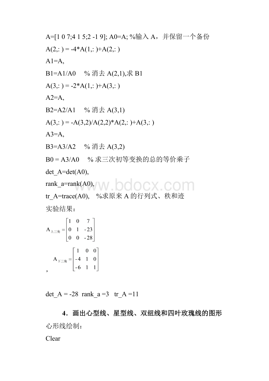 数学实验报告 2.docx_第3页