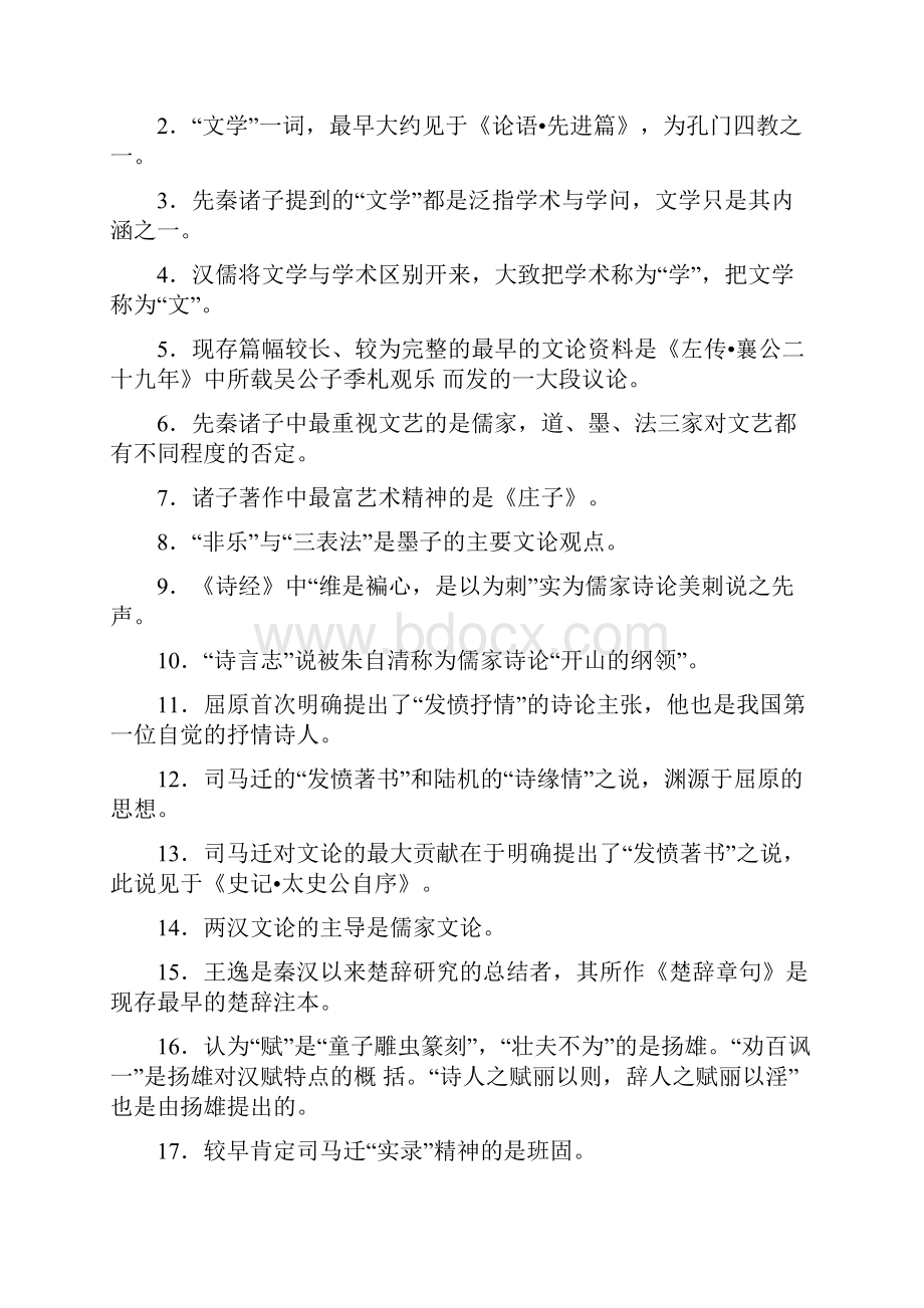 中国古代文论复习题考研.docx_第3页