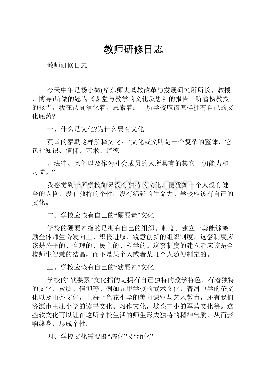 教师研修日志.docx