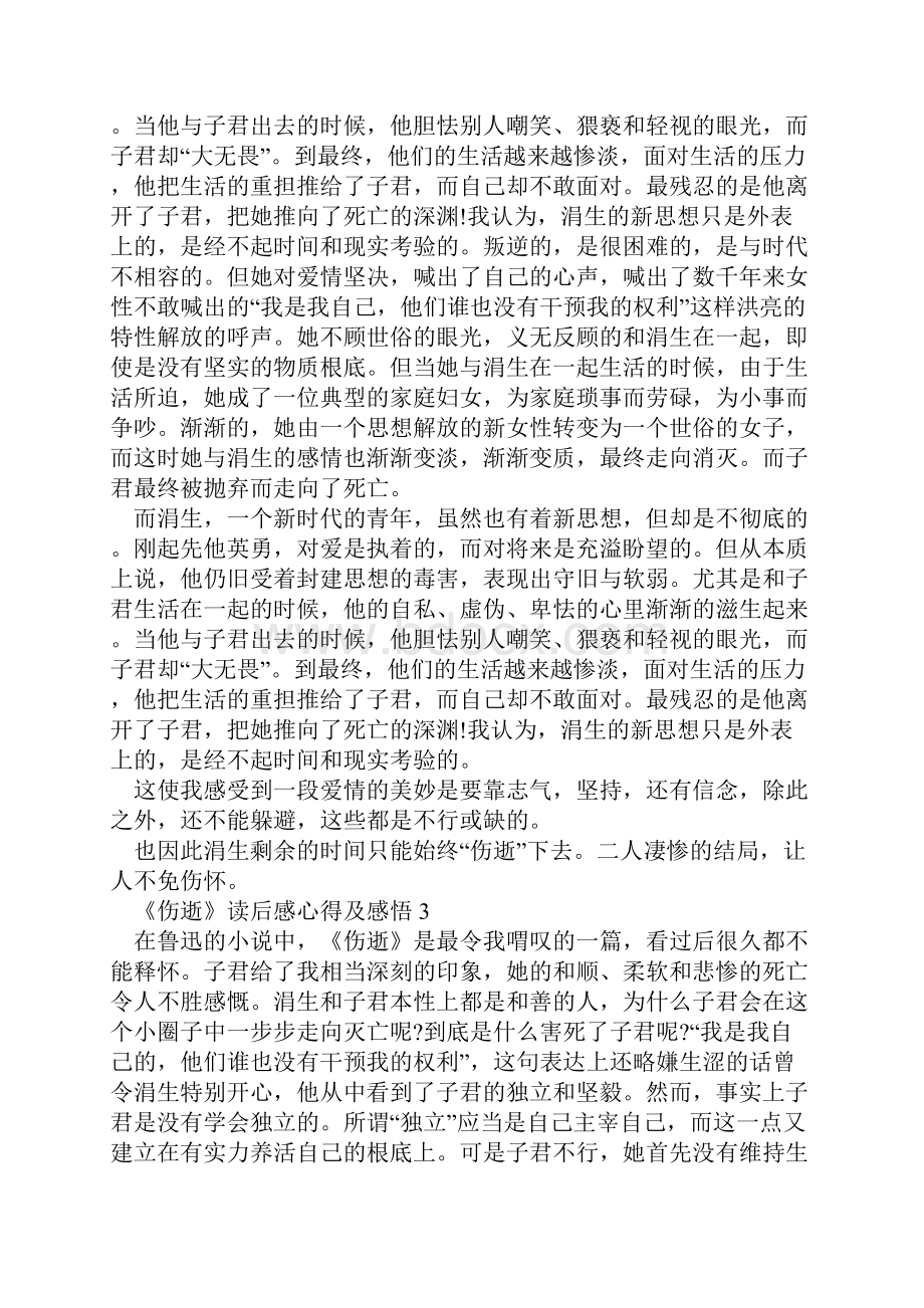 《伤逝》读后感心得及感悟.docx_第3页