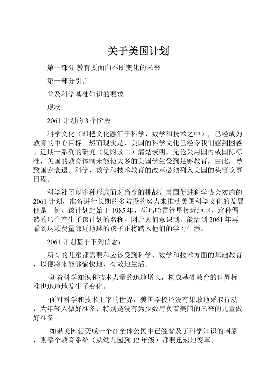 关于美国计划.docx