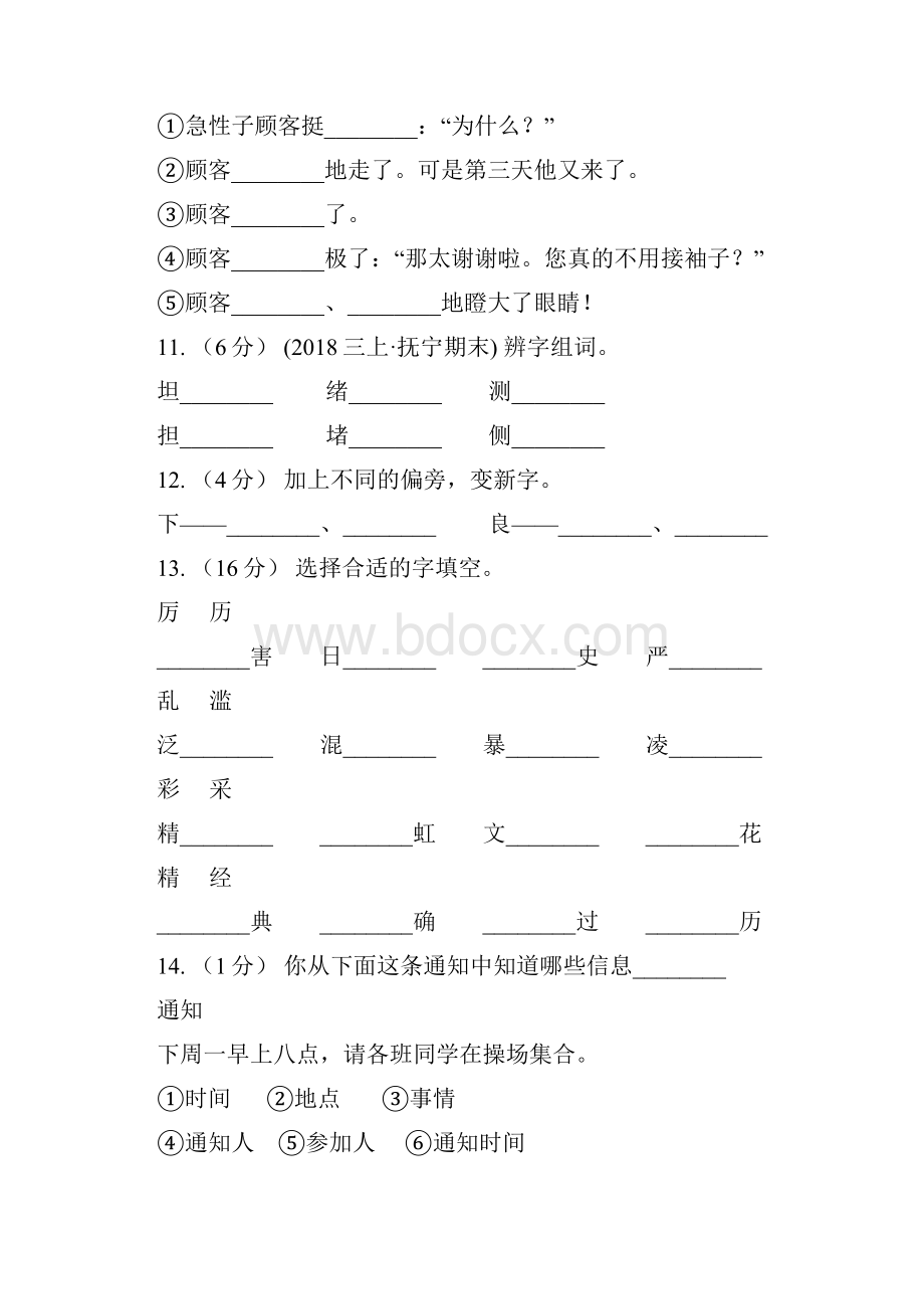 益阳市一年级上册语文第二单元第5课《江南》课时训练D卷.docx_第3页