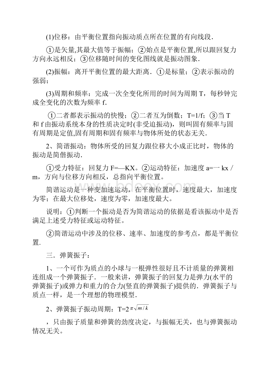 第十一单元 机械振动机械波.docx_第2页