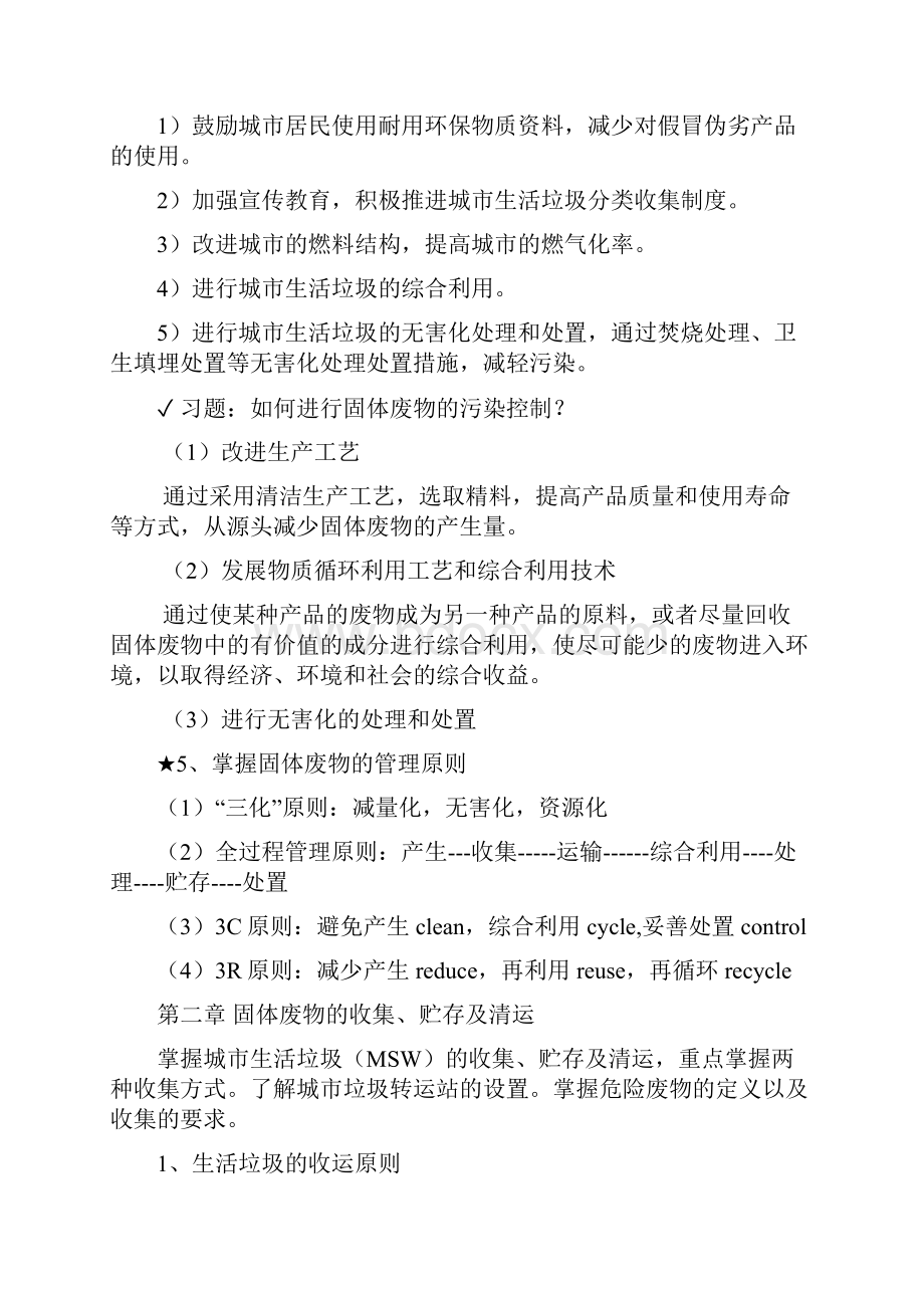 固体废物处理与处置复习提纲.docx_第3页