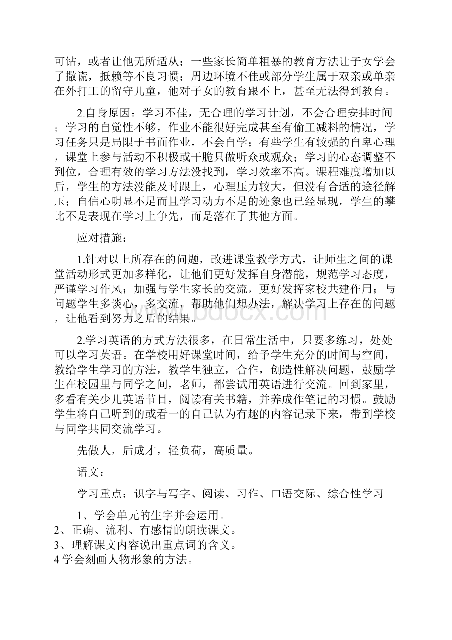 五年级学情分析汇总.docx_第2页