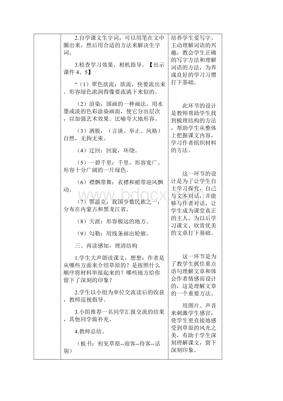 部编版语文六年级上册草原教案.docx_第3页