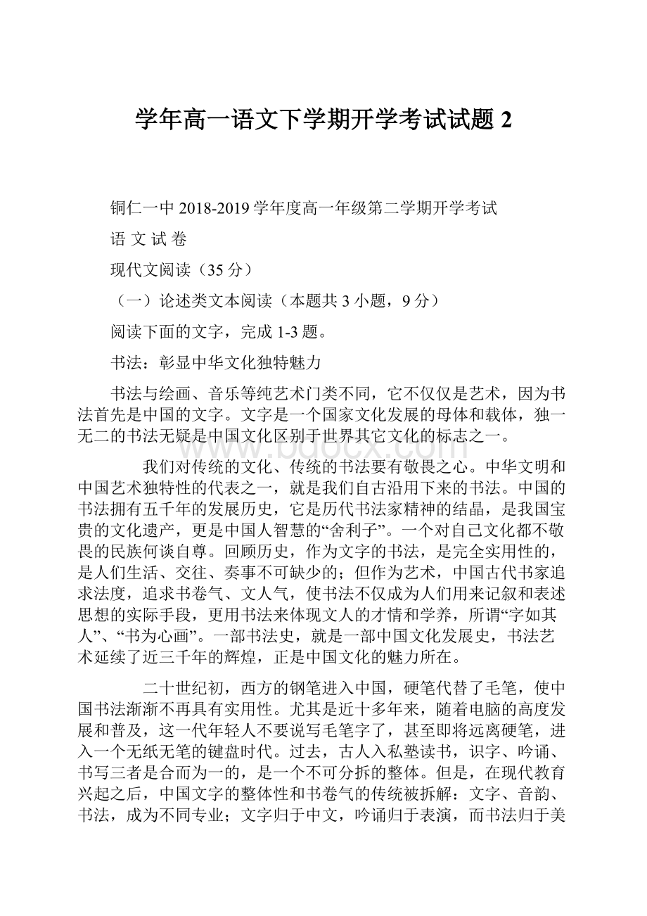 学年高一语文下学期开学考试试题2.docx