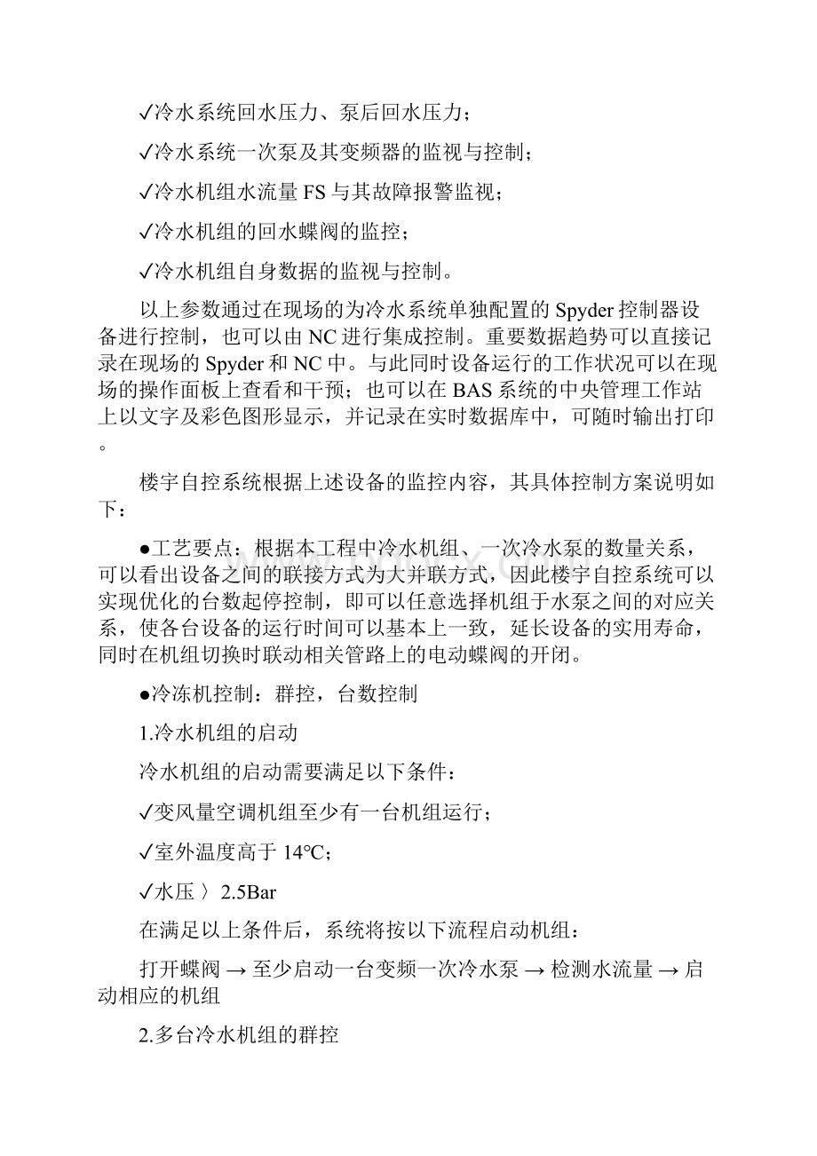 楼宇自控系统监控内容.docx_第2页