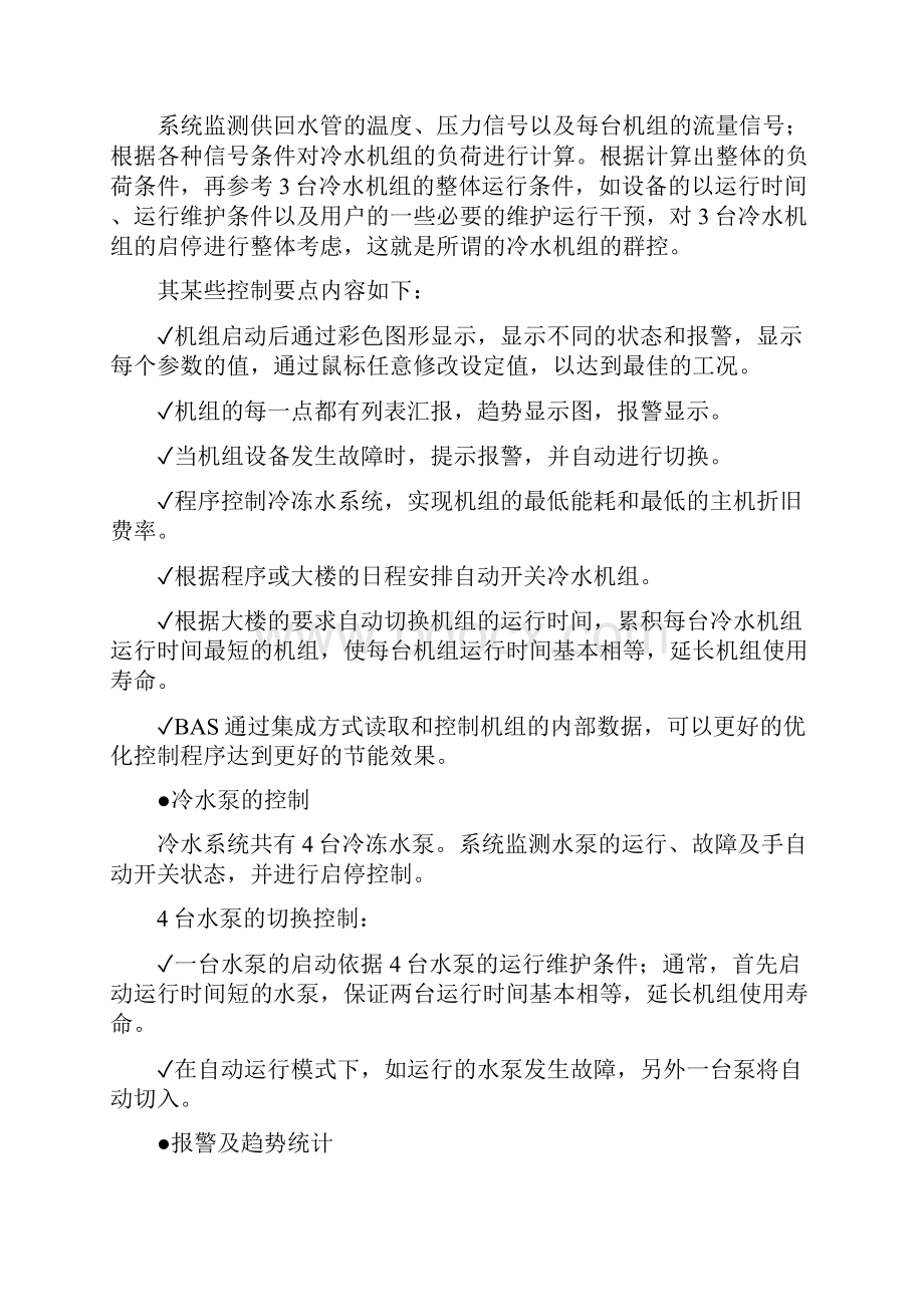 楼宇自控系统监控内容.docx_第3页