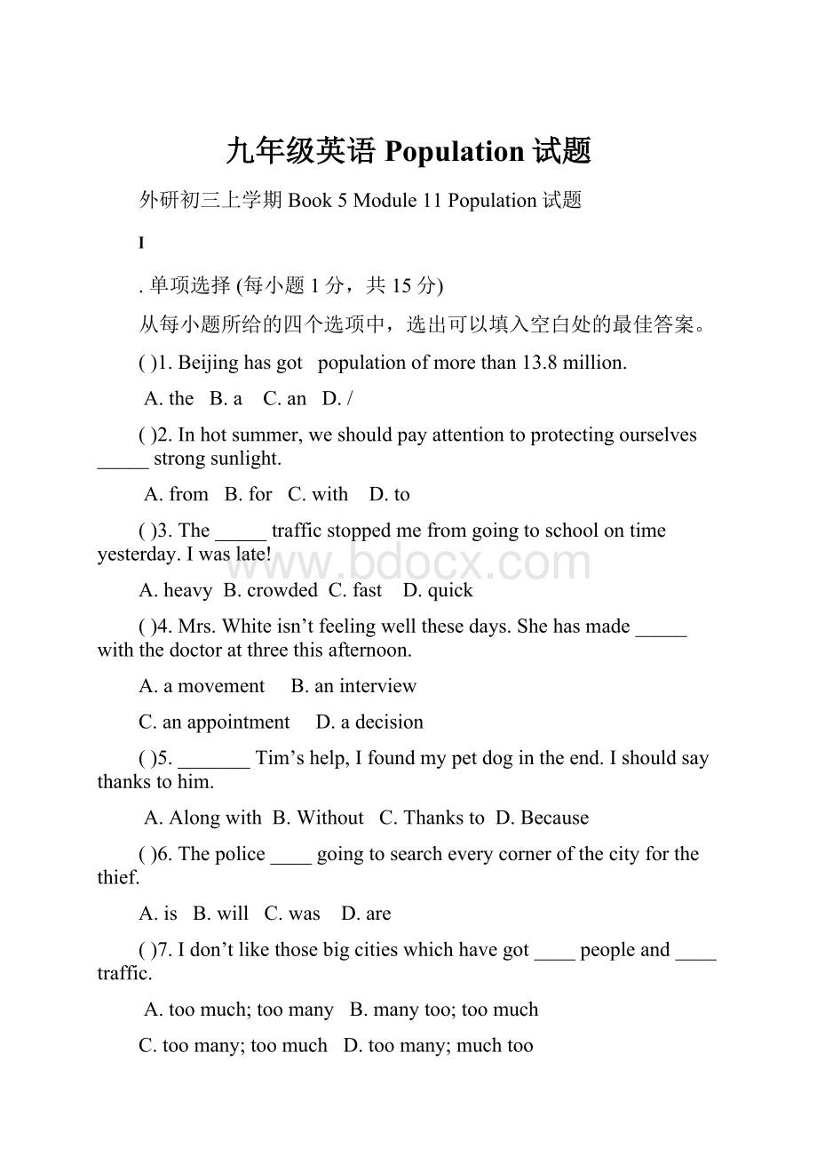 九年级英语Population试题.docx_第1页