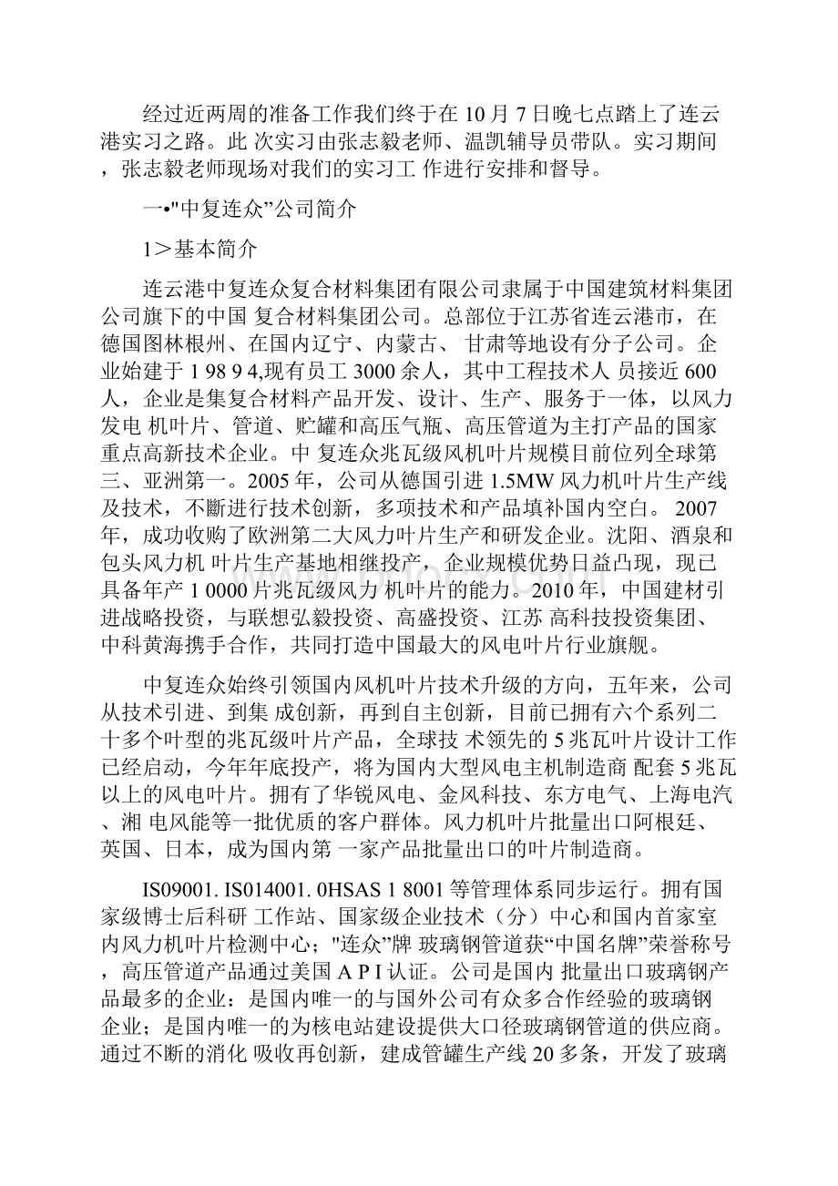 中复联众实习报告.docx_第3页