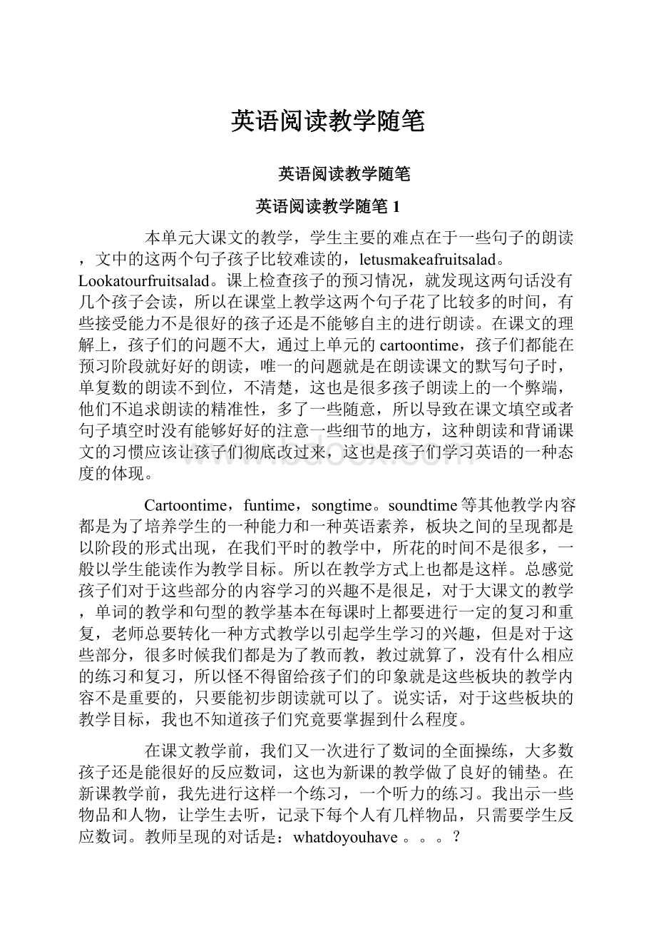 英语阅读教学随笔.docx