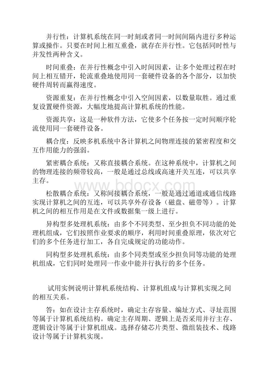 完整版计算机体系结构课后习题原版答案张晨曦著.docx_第3页