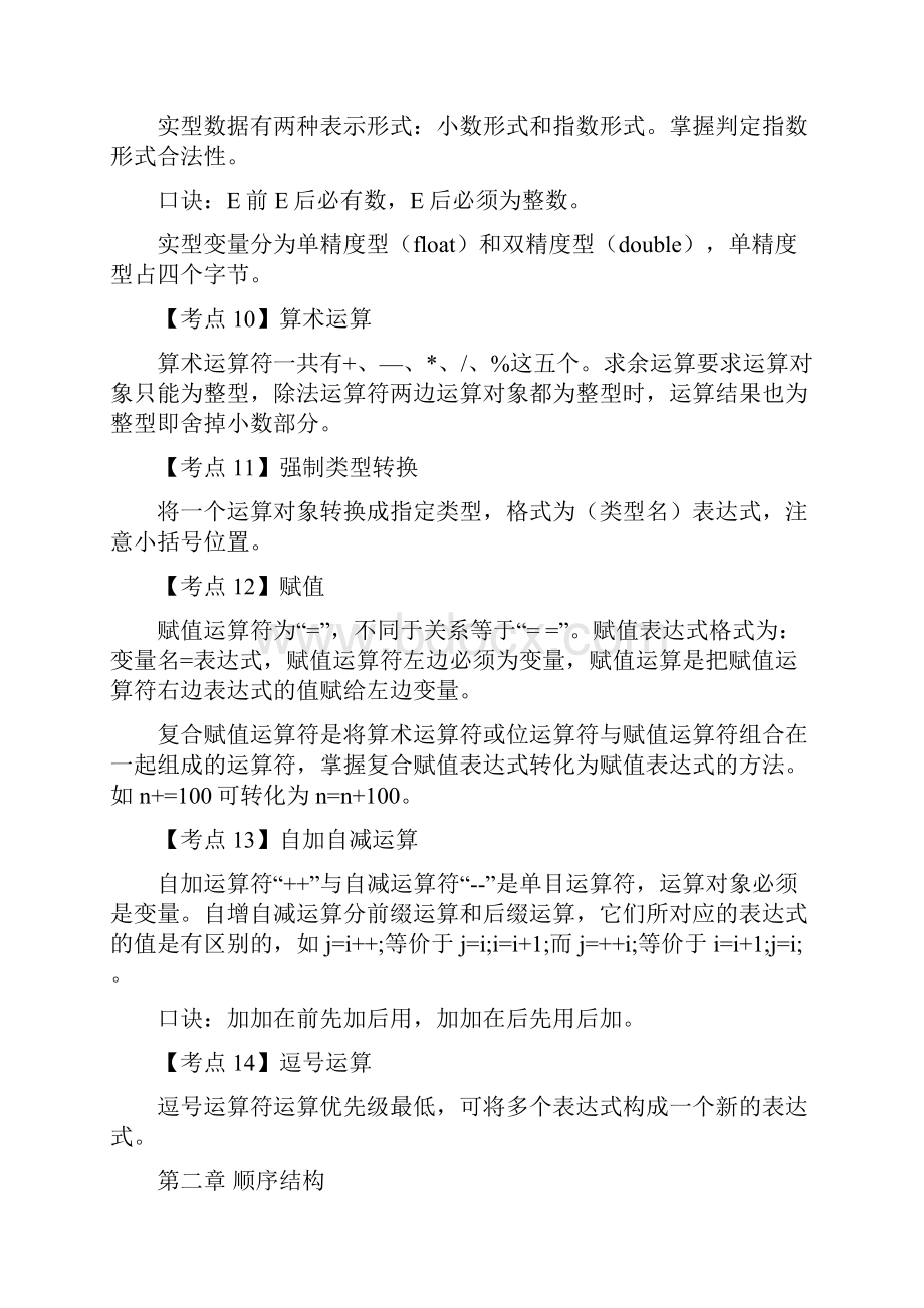 c语言考试复习.docx_第3页