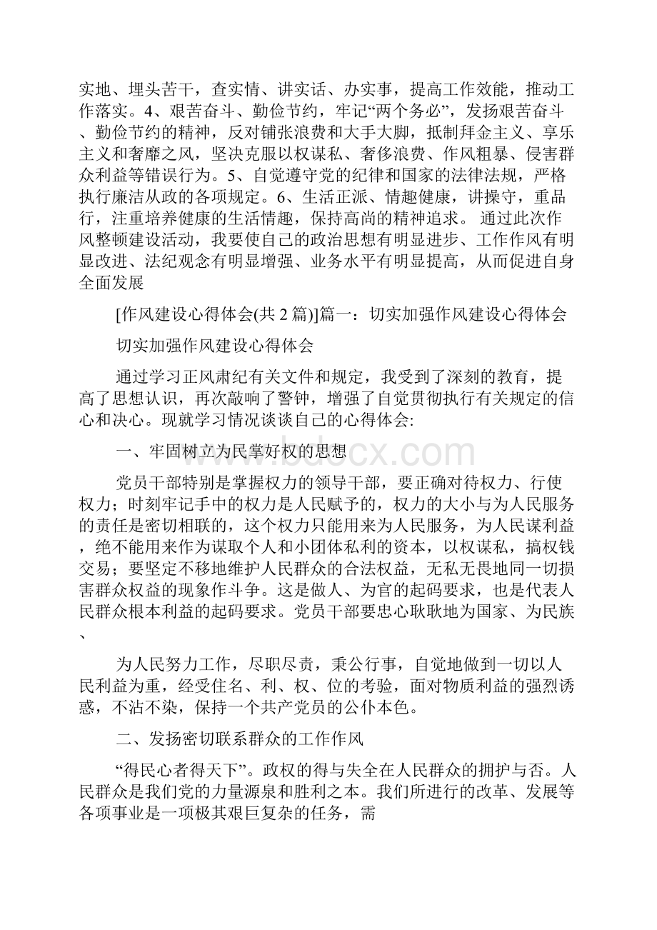 传递求真务实的正能量作风建设心得体会.docx_第2页