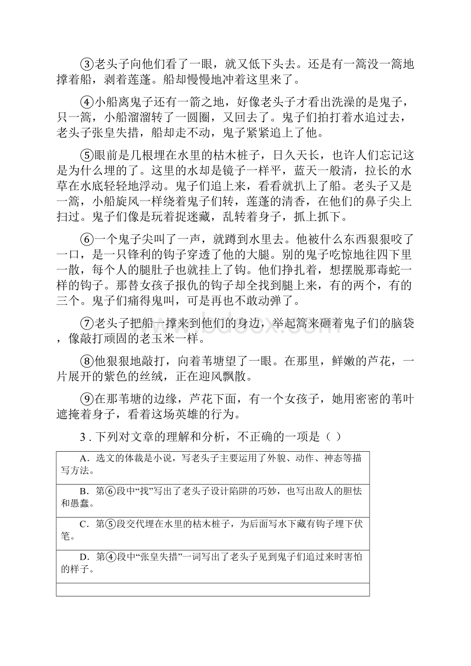 人教版版七年级上学期期末语文试题A卷练习.docx_第3页