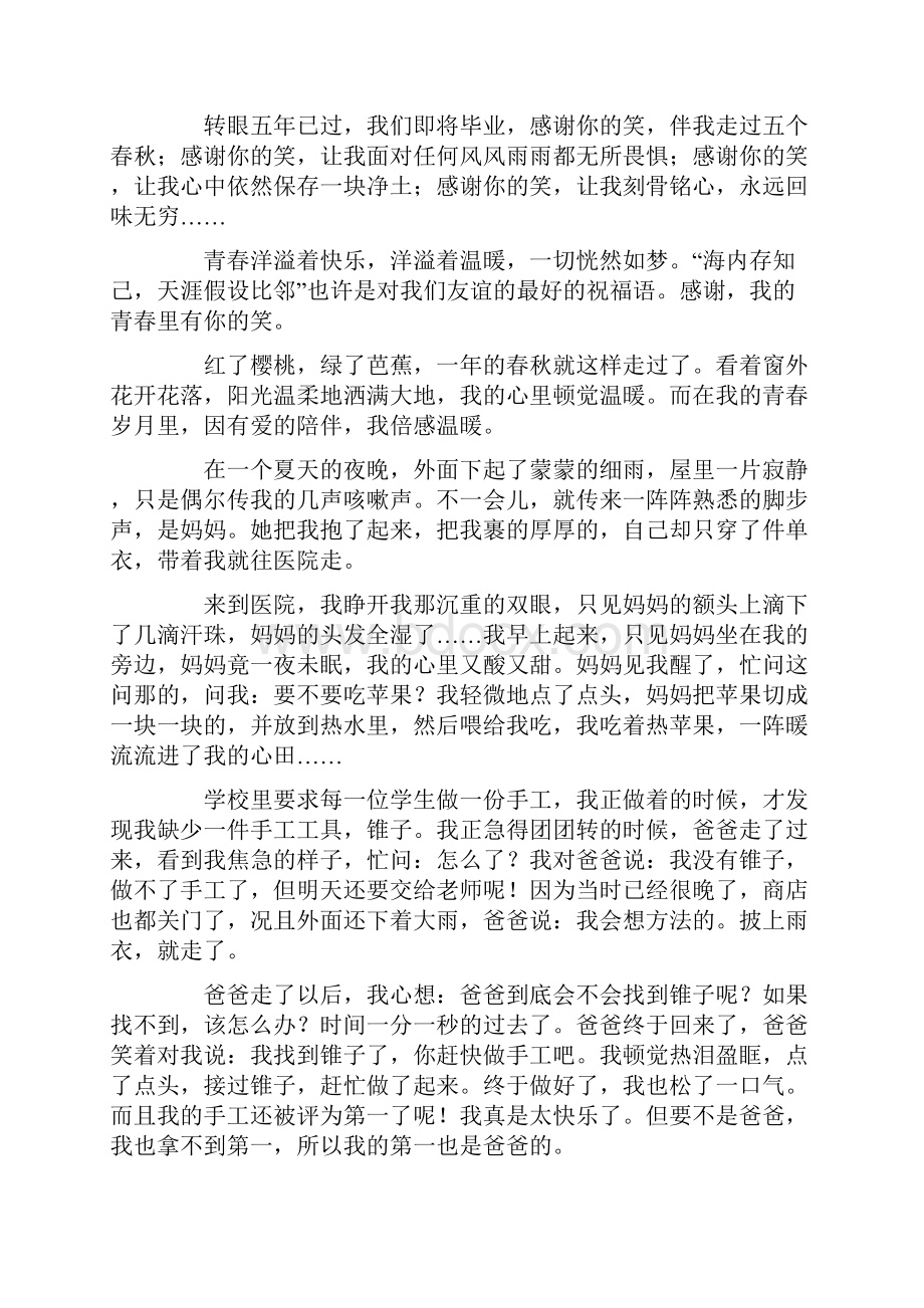 我的青春里有半命题作文.docx_第2页