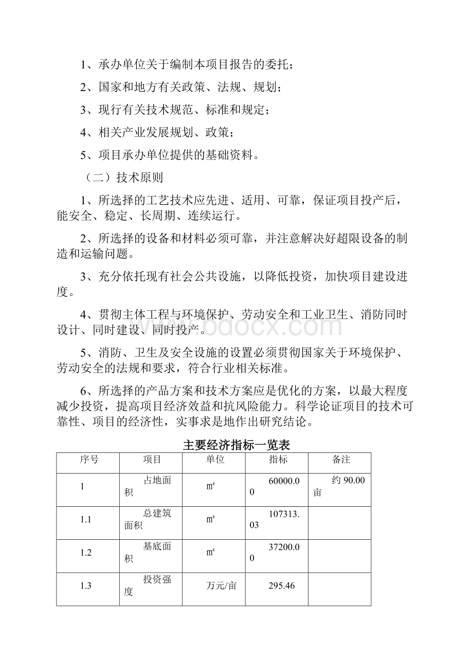 智能手环项目经济效益和社会效益分析.docx_第2页