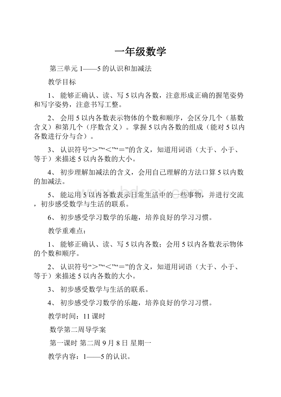 一年级数学.docx