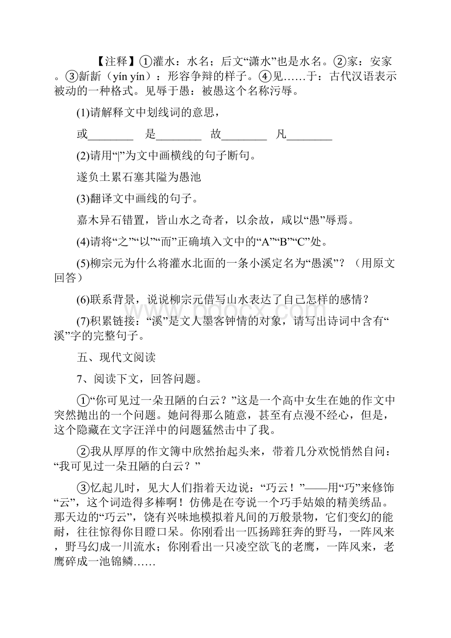 三套打包杭州市采荷实验学校部编人教版九年级下册语文期中试题.docx_第3页