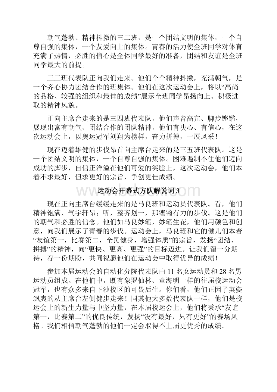 运动会开幕式方队解说词.docx_第2页