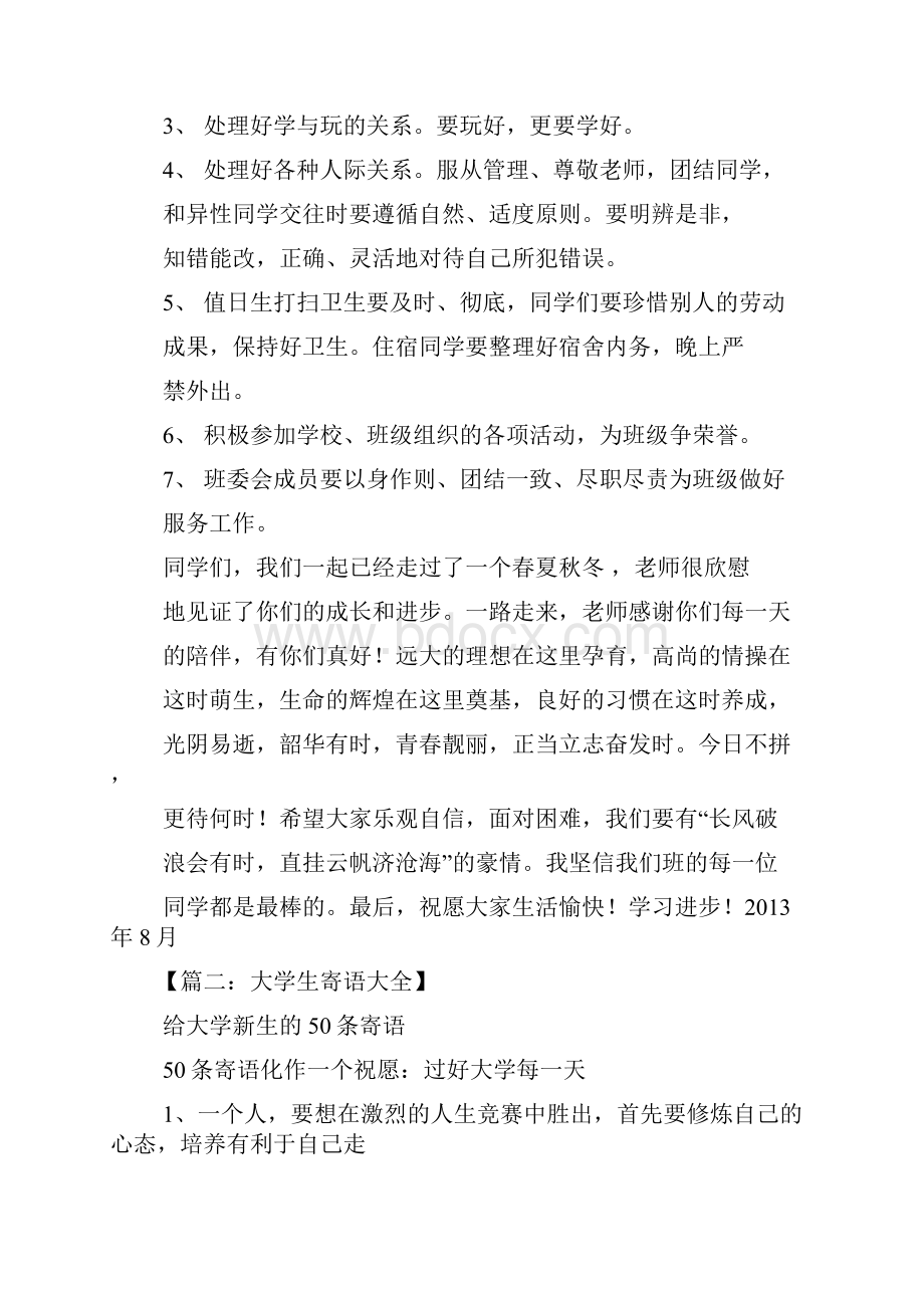 自信作文之关于自信的寄语.docx_第2页