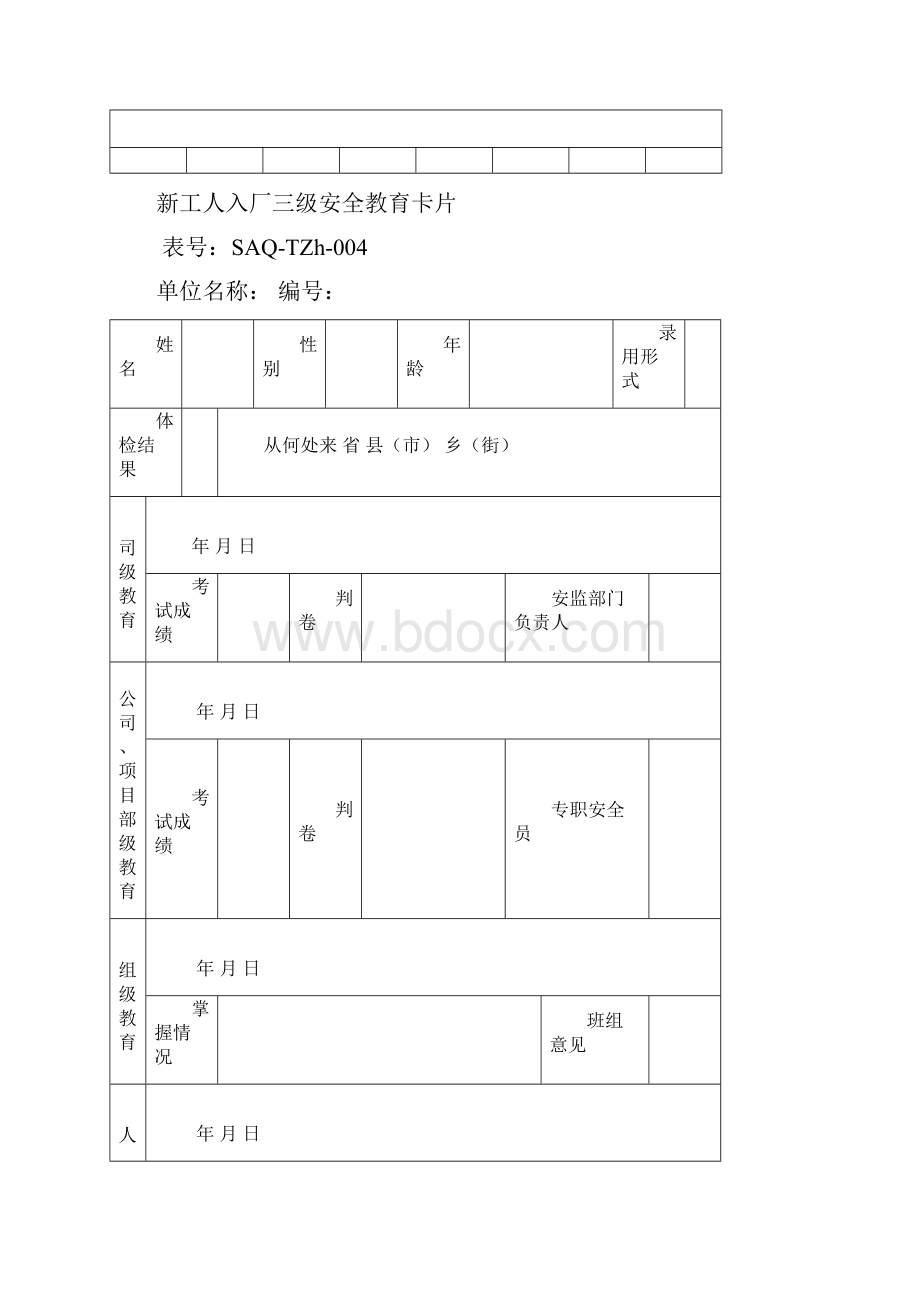 SZLB34分项工程质量报验申请单.docx_第3页