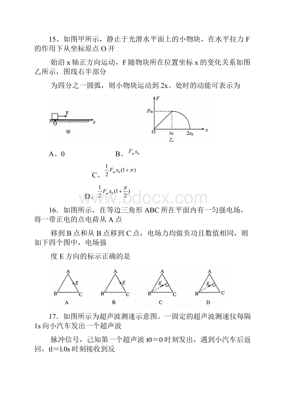 云南省届高中毕业生统一检测理综物理试题WORD版 1讲解.docx_第2页