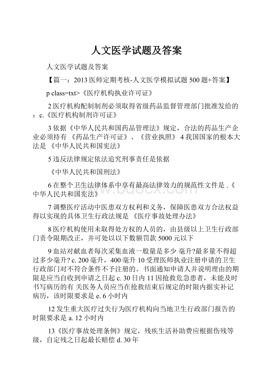 人文医学试题及答案.docx