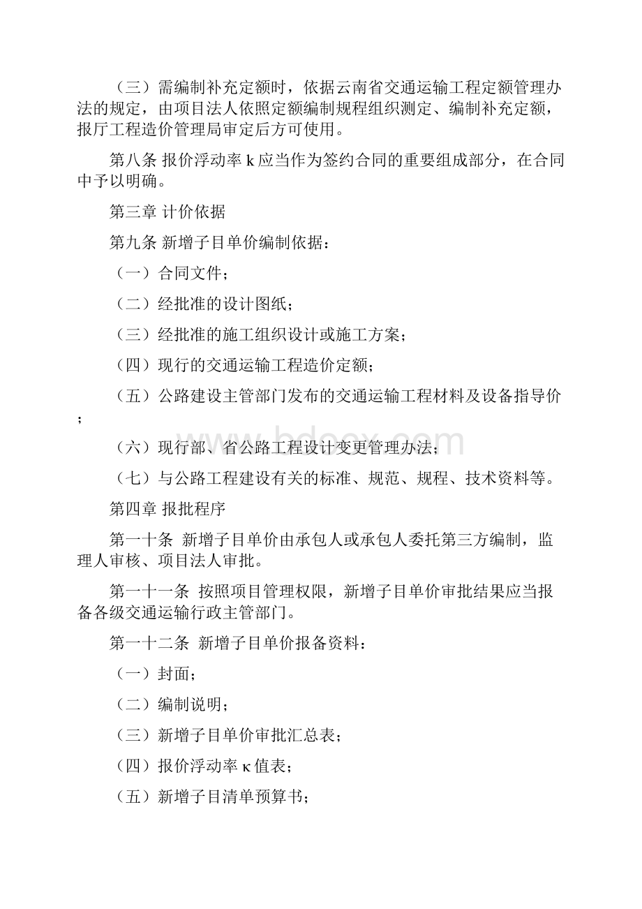 云南省交通建设项目新增单价管理办法.docx_第3页