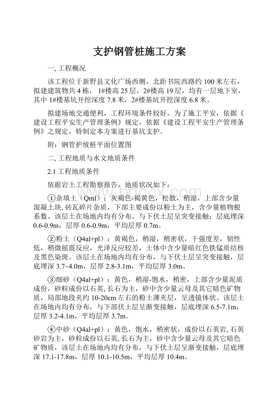 支护钢管桩施工方案.docx