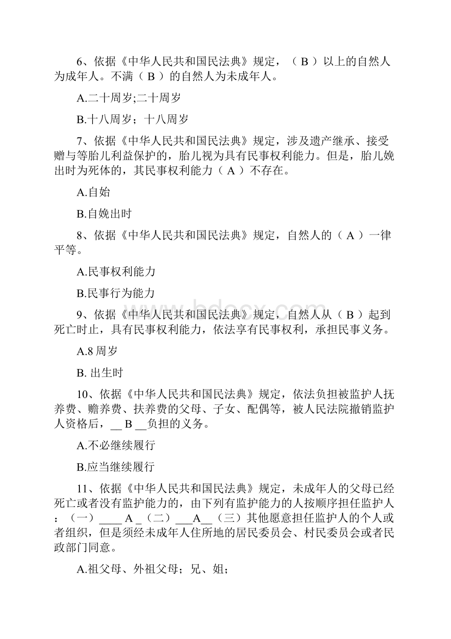 100题民法典应知应会知识竞赛测试题题库含答案选择题.docx_第2页