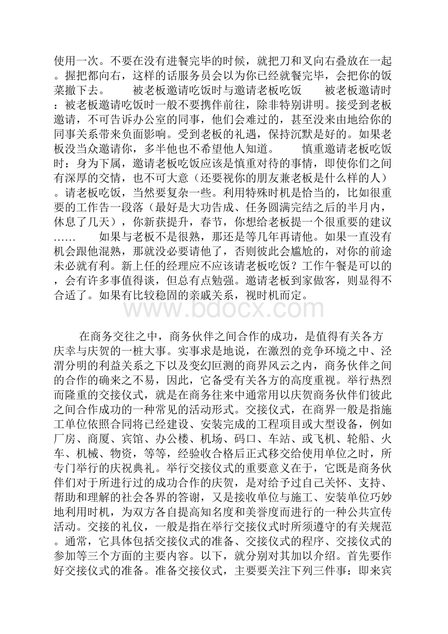 商务宴请的礼仪智慧清单.docx_第3页