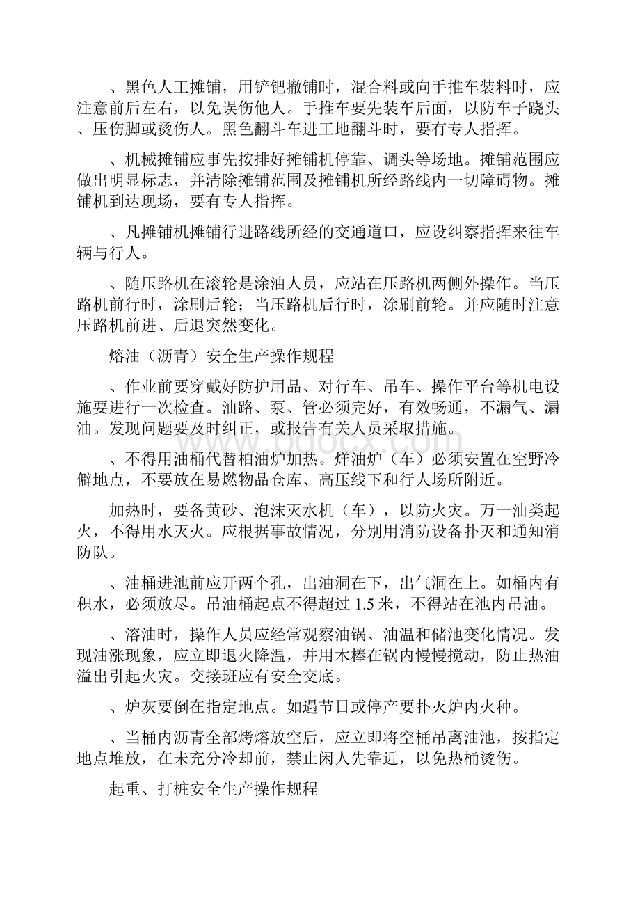 市政项目工程安全技术实际操作规章制度.docx_第3页