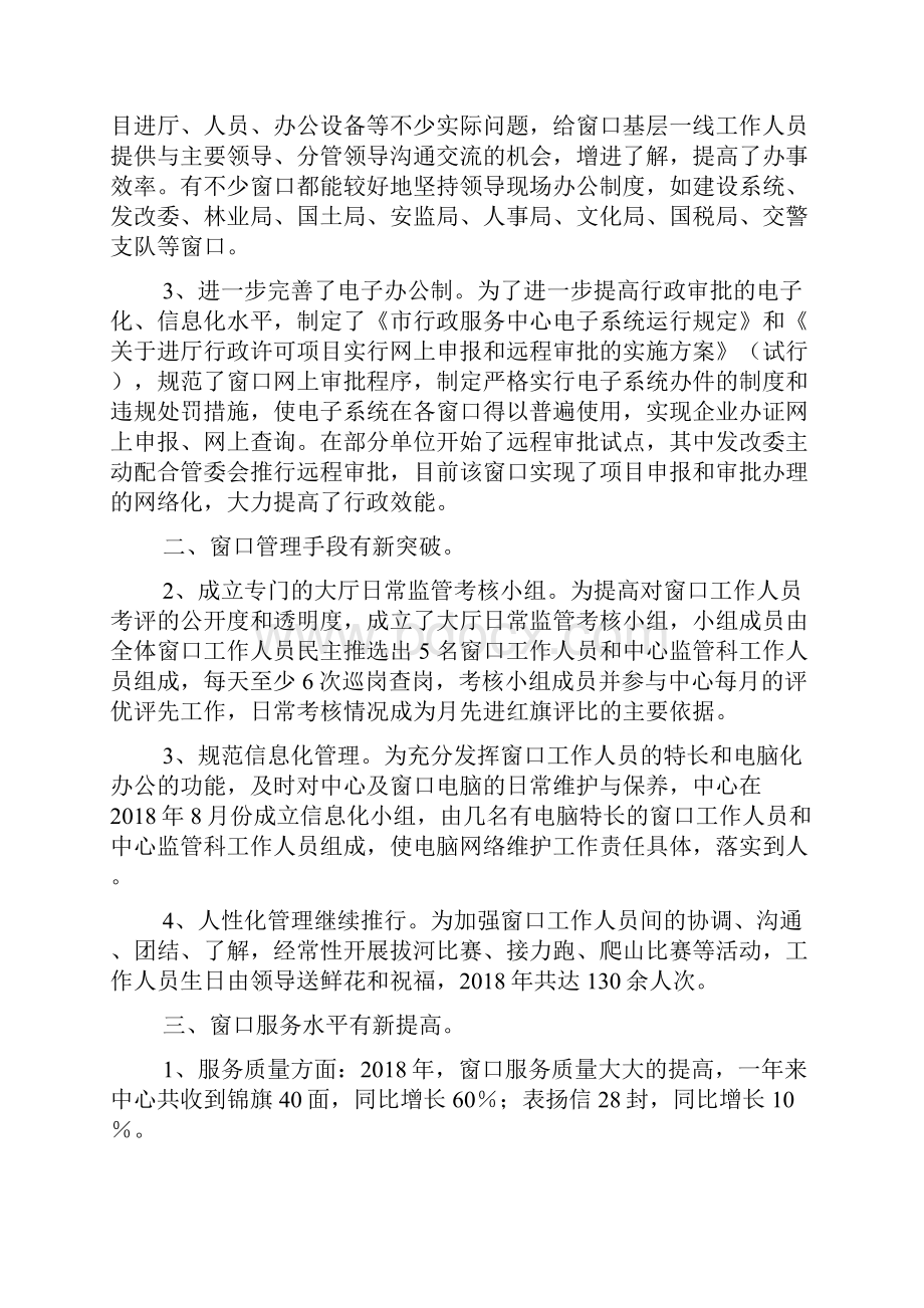 窗口工作人员迎新春座谈会上的讲话.docx_第2页