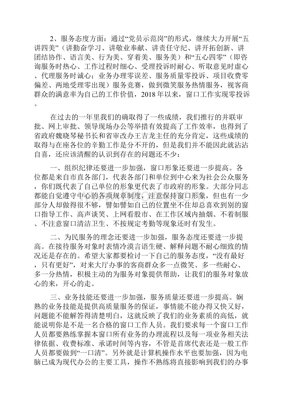 窗口工作人员迎新春座谈会上的讲话.docx_第3页