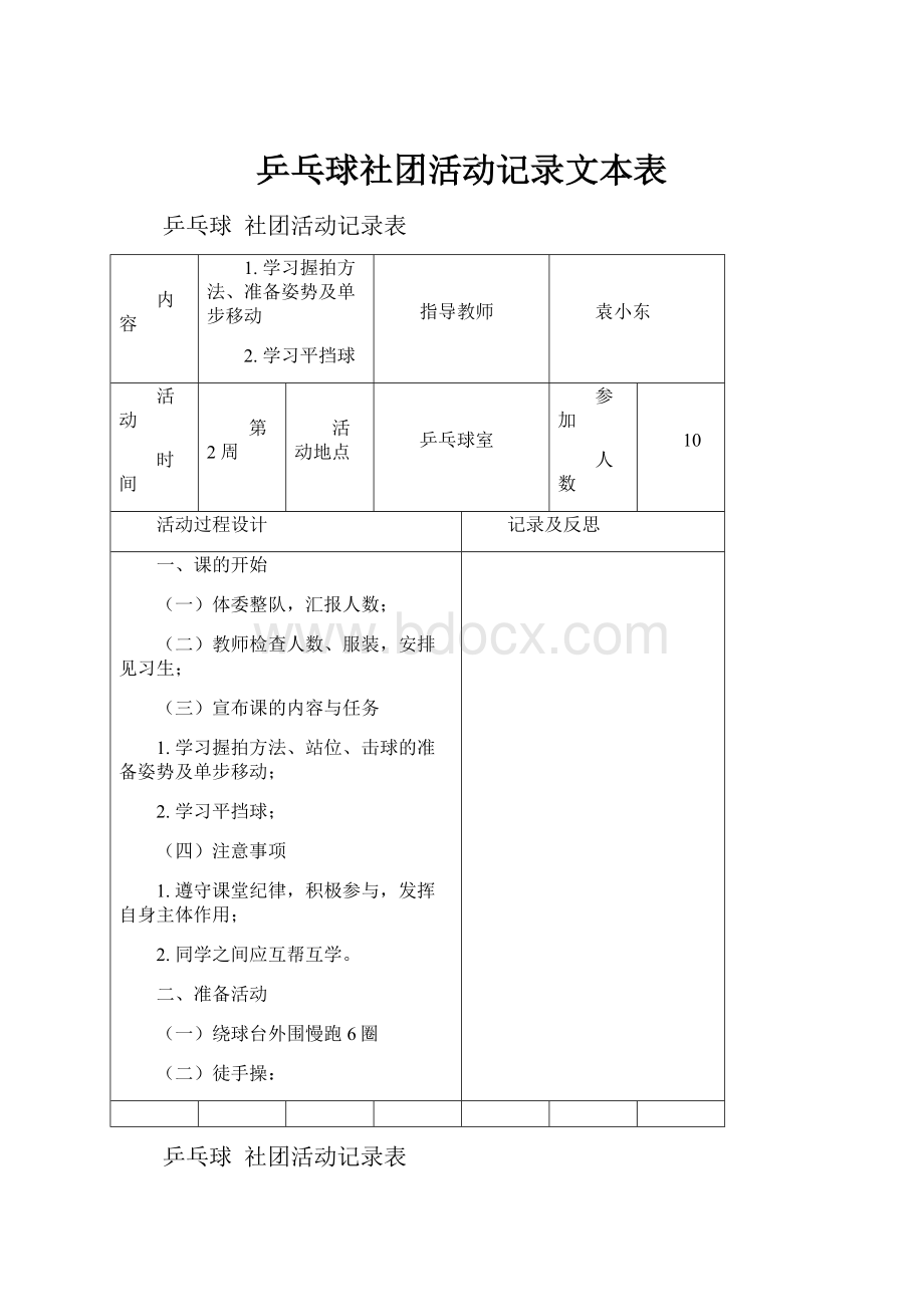 乒乓球社团活动记录文本表.docx