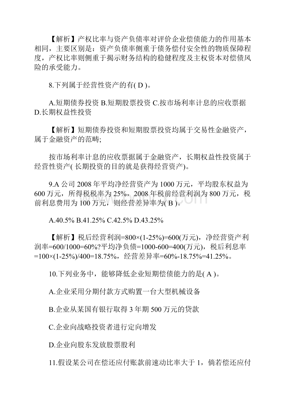 注册会计师《财务成本》试题及答案8含答案.docx_第3页