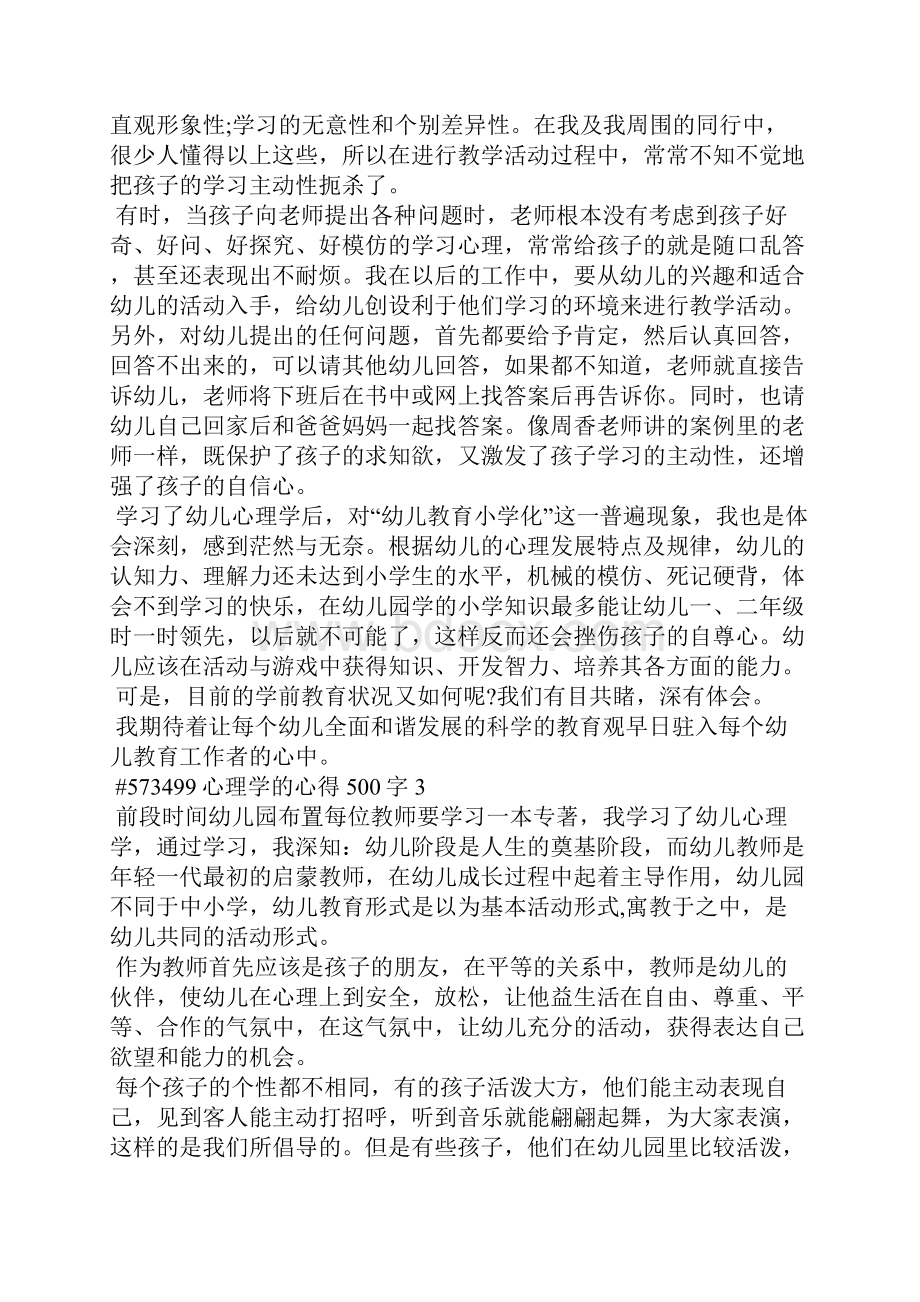 心理学的个人心得500字5篇.docx_第3页