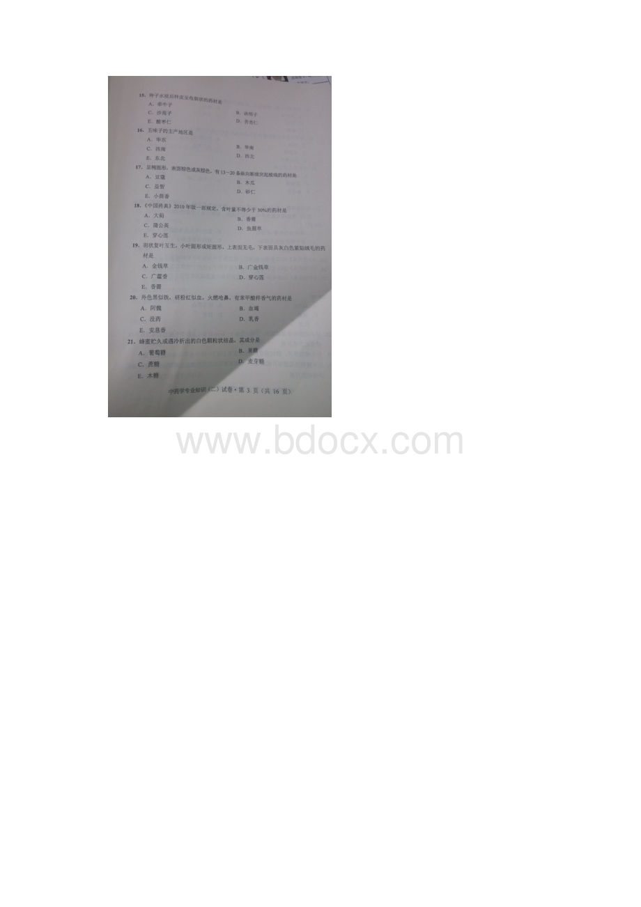 执业药师 中药学专业知识二.docx_第2页