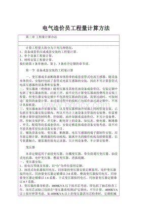 电气造价员工程量计算方法.docx