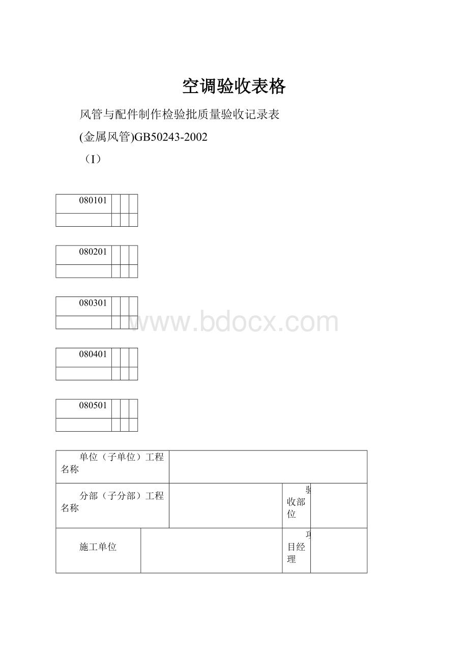 空调验收表格.docx_第1页