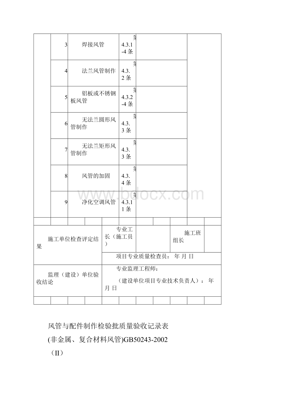 空调验收表格.docx_第3页