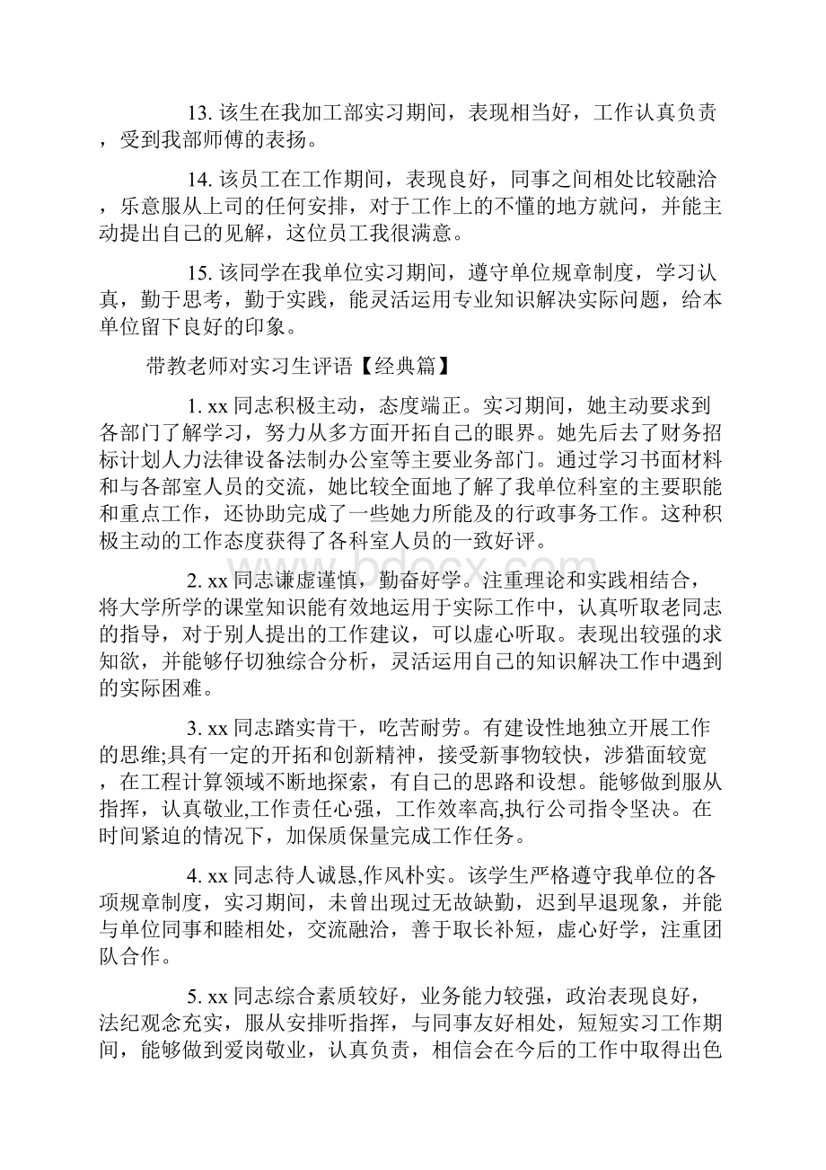 带教老师对实习生评语doc.docx_第3页