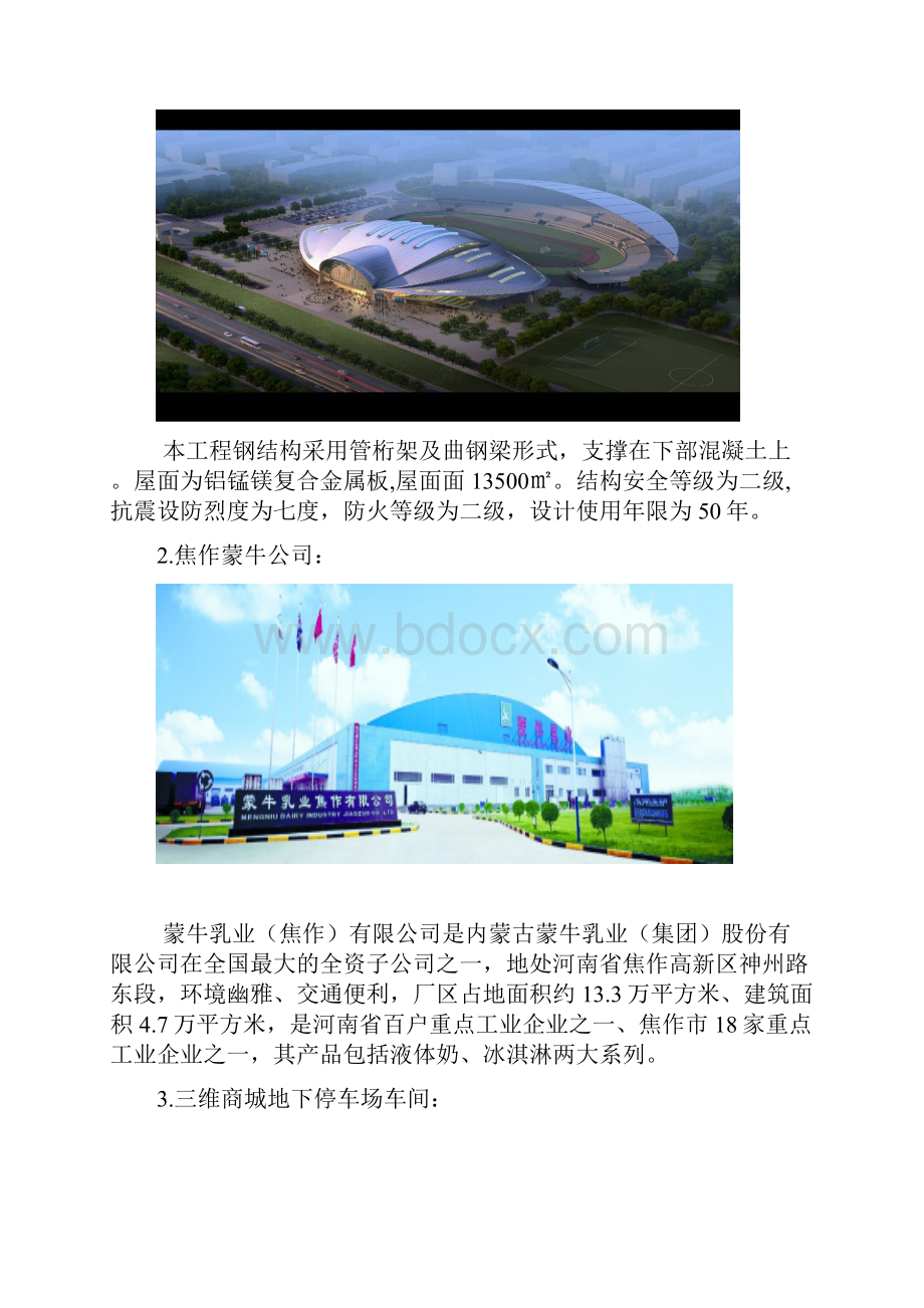 建环专业认识实习模板电子教案.docx_第3页