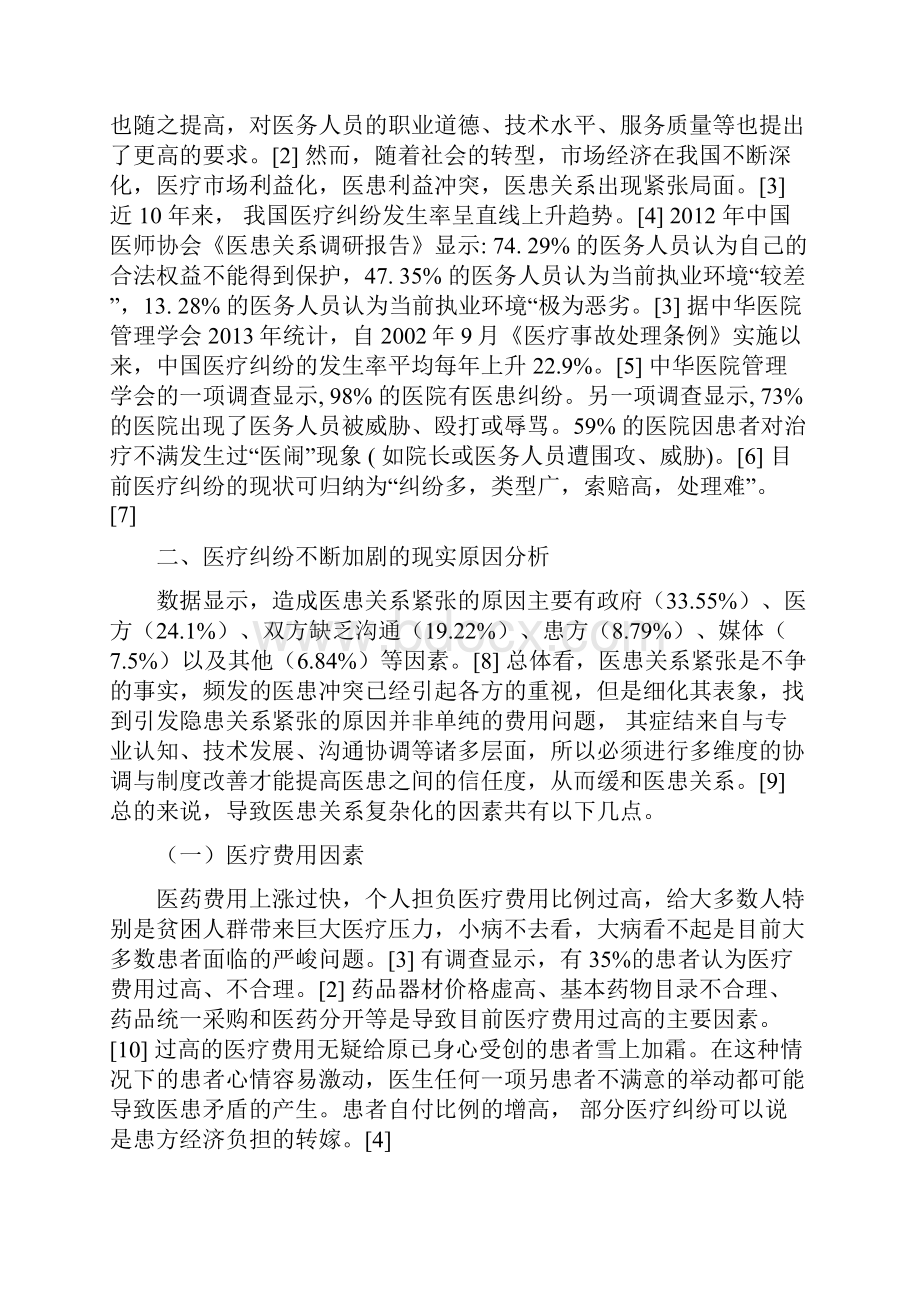 当今我国医患矛盾的成因经济问题是核心还是观念问题.docx_第3页