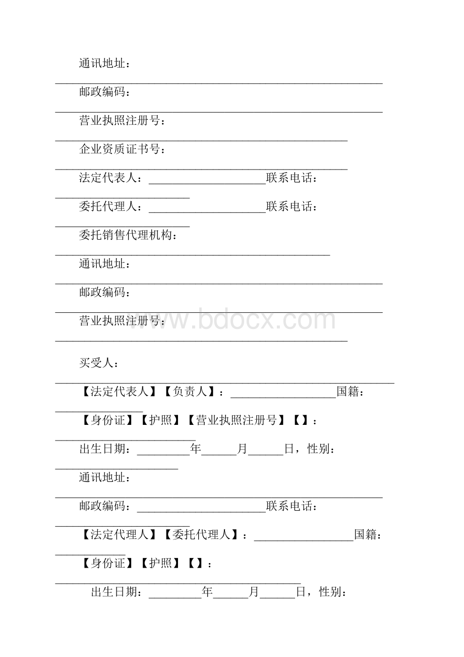 商品房现房买卖合同.docx_第2页