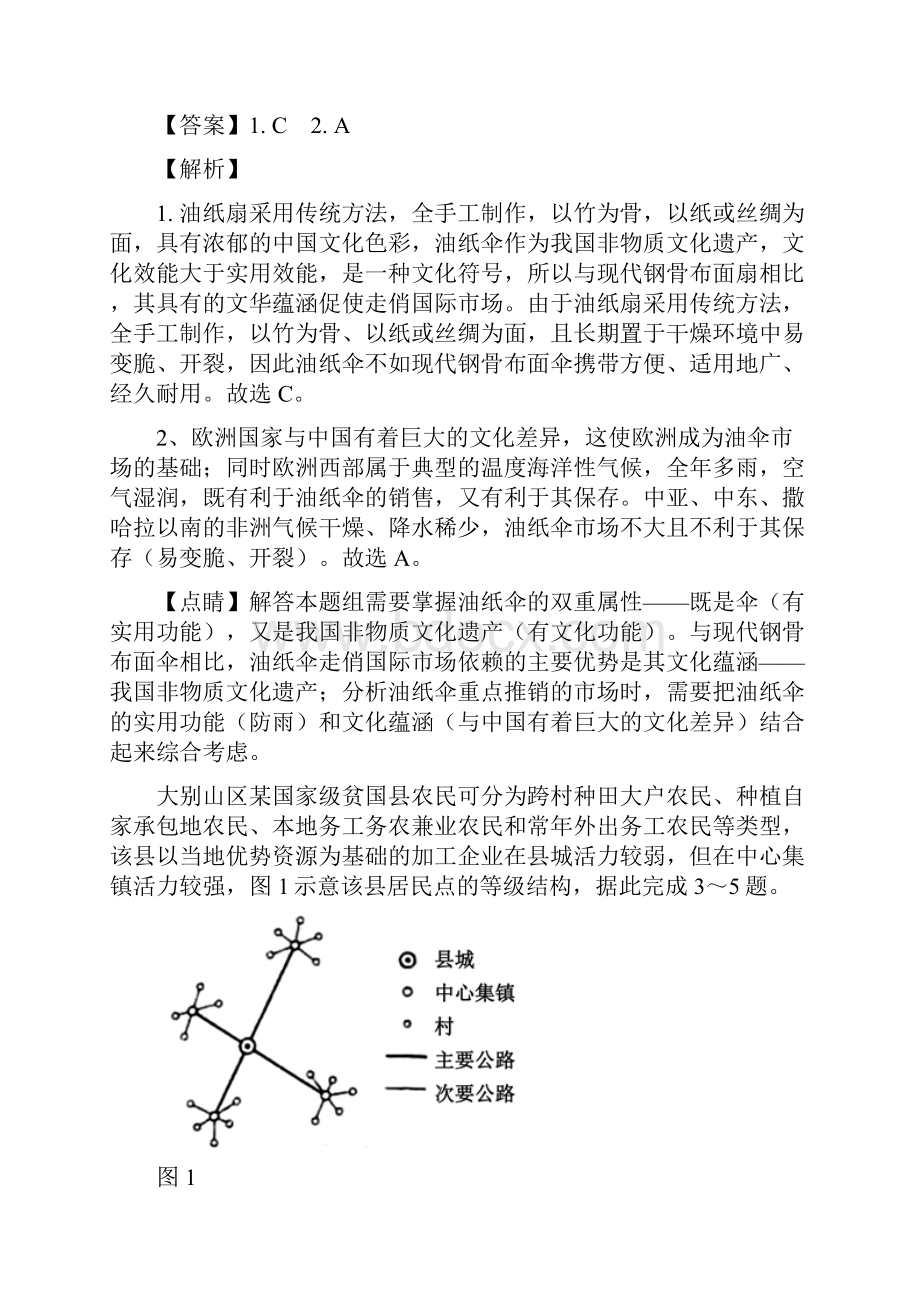 普通高等学校招生全国统一考试文综地理新课标III解析.docx_第2页