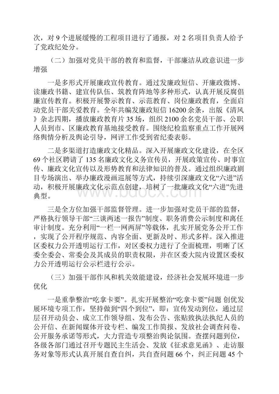 纪委监察局反腐倡廉工作总结及计划精选.docx_第2页